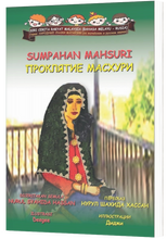 Muatkan imej ke dalam penonton Galeri, Sumpahan Mahsuri