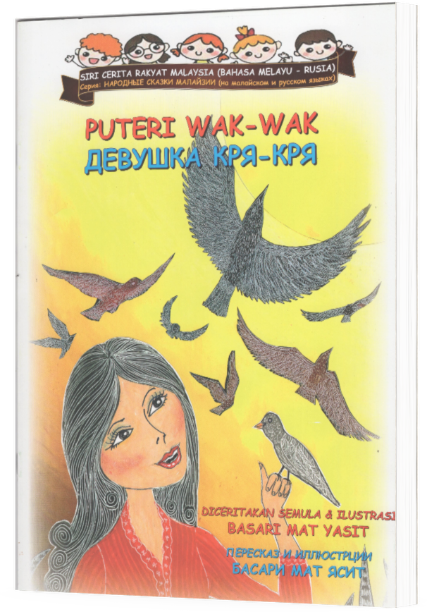 Puteri Wak Wak